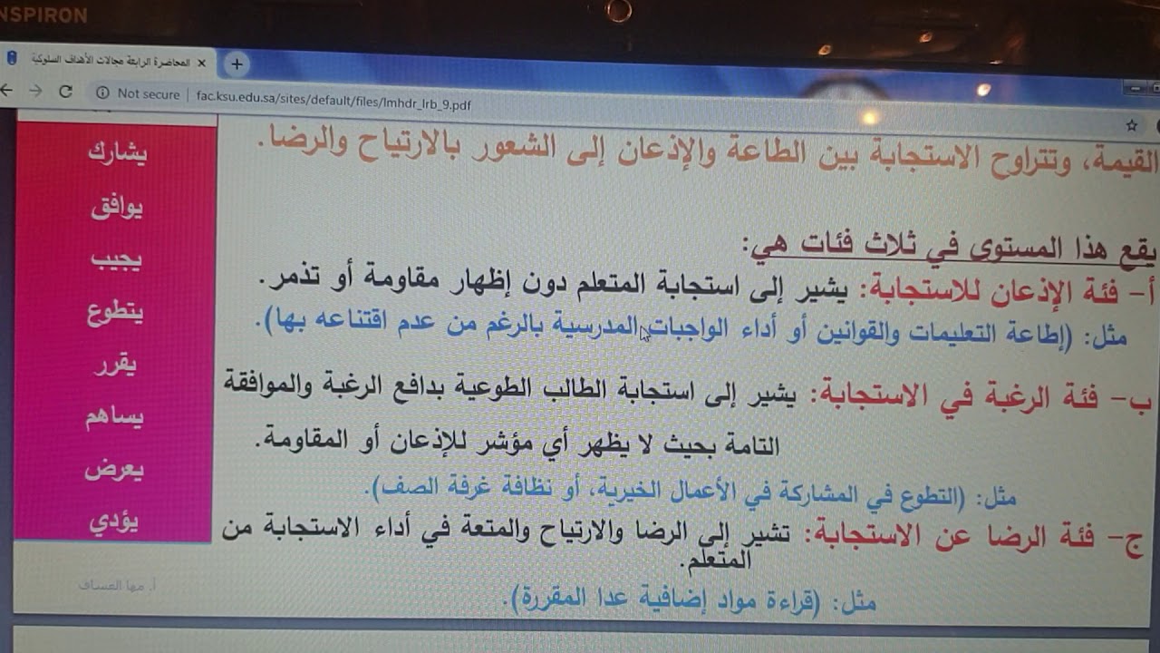 الأهداف السلوكية