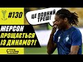 Шевченко тролить Шапаренка / Луческу критикує гравців "Динамо" / Малиновський - топ Серії А