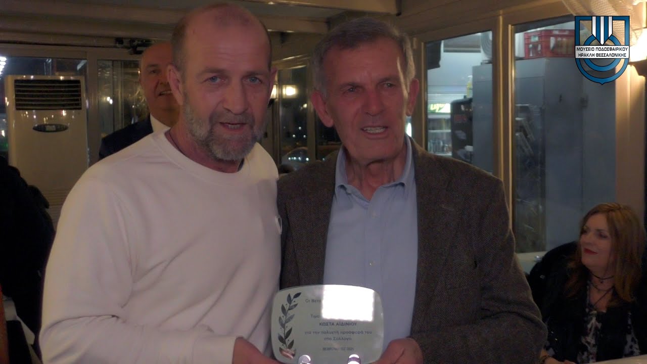 Κοπή Πίτας 2025 Βετεράνων Ποδοσφαιριστών Ηρακλή Θεσσαλονίκης