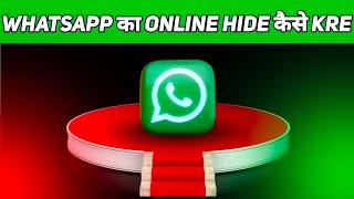 How to hide online in WhatsApp | WhatsApp pe online hide kaise kre | #tech #technology #trending screenshot 2
