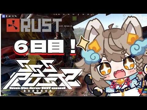 【 #SSSRUST2 / #rust 】Day4 RUSTスト鯖6日目！もうヘリ落とさない（フラグ）！！【 #雨庭やえ/ VEE】