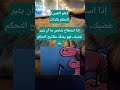 علم النفس التحكم بالذاتإذا استطاع شخص ما أن يثير غضبك فهو يمتلك Shorts طمئنينة ترند معلومات