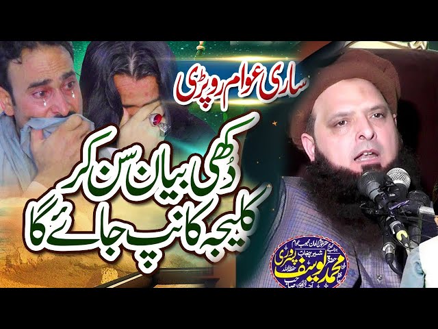 Emotional Bayan By Molana Hafiz Yousaf Pasrori 2024 | Abaid Islamic CD Center 03227394191 class=