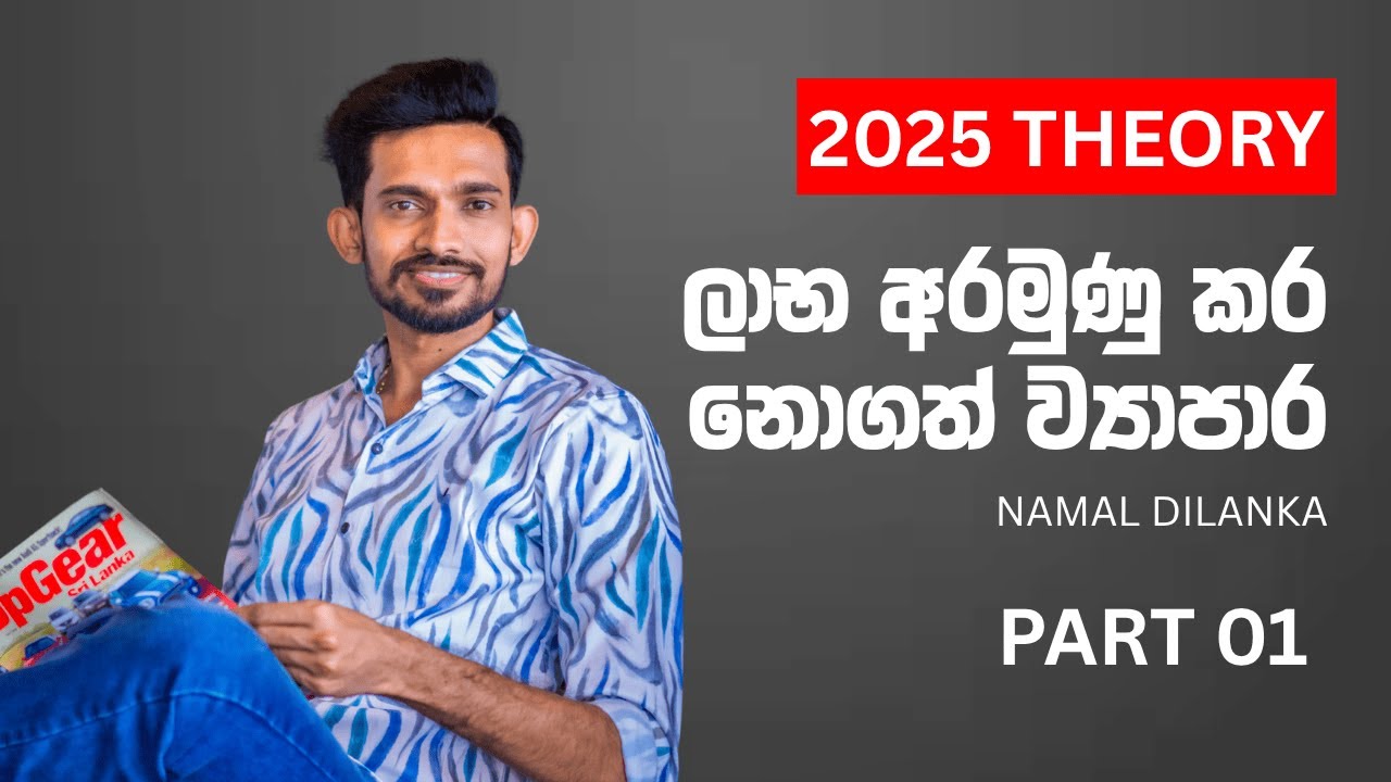 2025 Theory Non Profit Organization Part 01 | Namal Dilanka