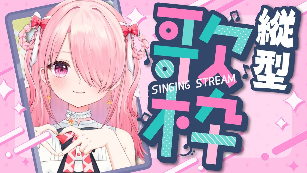 ꒰ঌ #縦型配信 #歌枠┆久しぶりの歌枠じゃああああ!歌い散らかす! 【 #江波キョウカ / パレプロ 】 #shorts #vtuber
