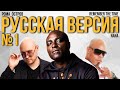 NANA Remember The Time на русском Russian Cover Перевод 3