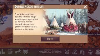 Westland Survival. Индейское племя: кольца и амулеты, обмен ресурсами, согревающий суп и пеммикан.