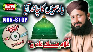 Barwi Ka Chand Aya - Hafiz Ghulam Mustafa Qadri - Full Audio Album - Super Hit Naats - Heera Stereo