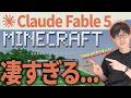 Claude Fable5のアウトプットが凄すぎる？！Claude最新モデルで沢山アウトプットを作って検証してみました