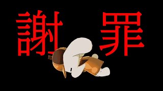 皆さんに超土下座をする覚悟ができました