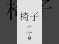 LEARN CHINESE every day!
