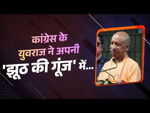 कांग्रेस के युवराज ने अपनी 'झूठ की गूंज' में जिस प्रकार का आचरण किया, वह नारी शक्ति का अपमान है...