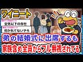 【悲報】ワイ「ワイも家族やろ...?」→結果wwwwwww【2ch面白いスレ】