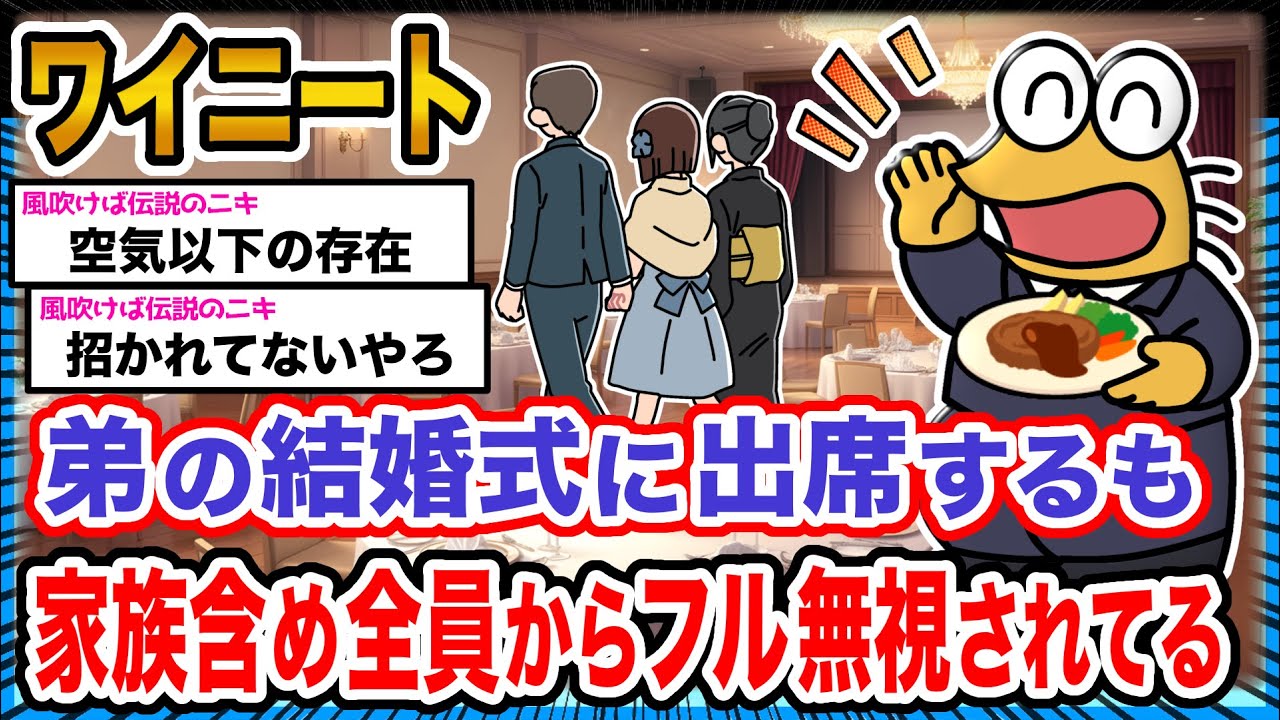【悲報】ワイ「ワイも家族やろ...?」→結果wwwwwww【2ch面白いスレ】