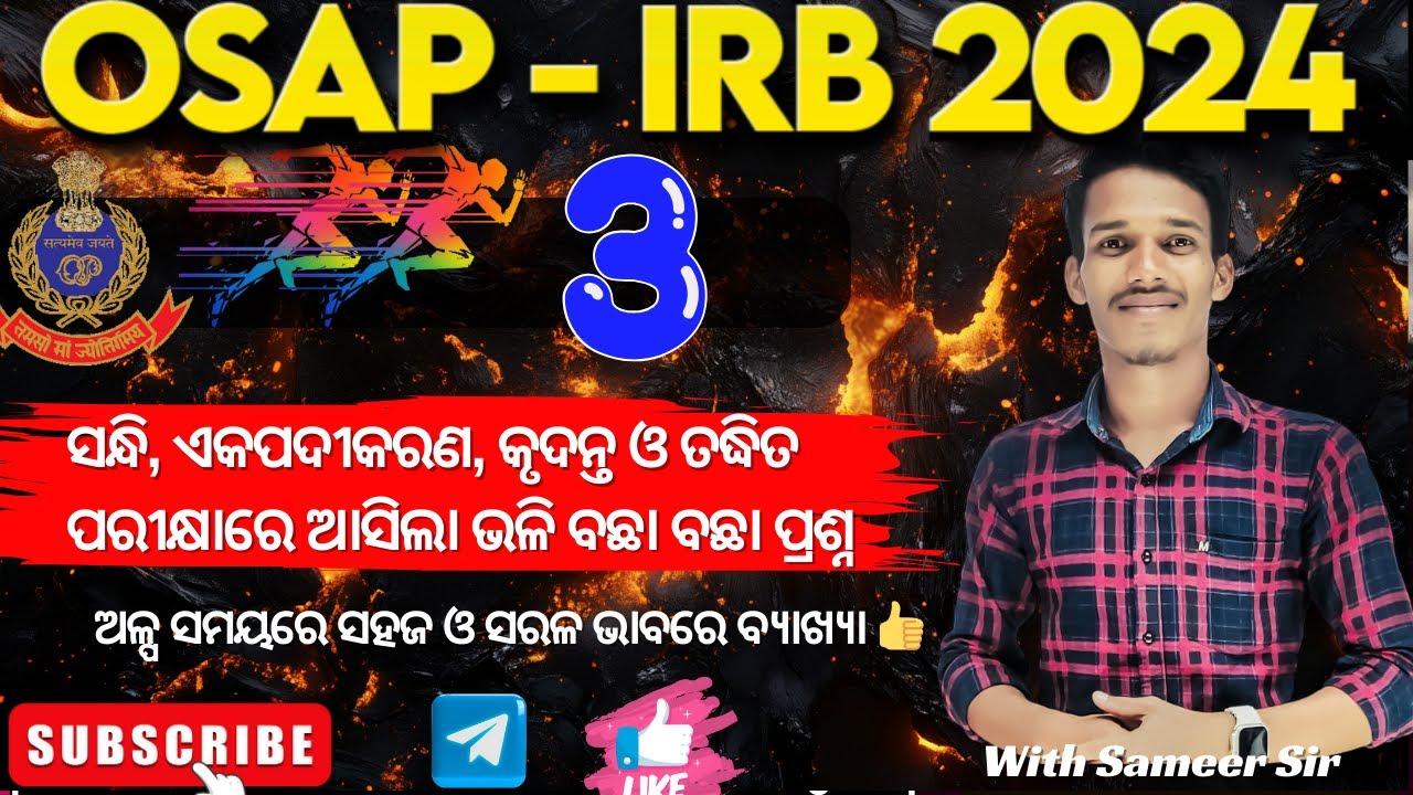 କୃଦନ୍ତ, ତଦ୍ଧିତ, ଏକପଦୀକରଣ, ସନ୍ଧି ଓ ସମାସ||(Theory With Mcq) ||With Samir Sir||