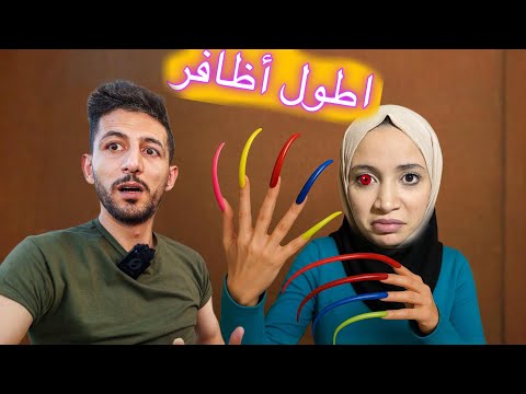 رحمه تيوبر ركبت أطول أظافر بالعالم ولاحقت ايمن تيوبر وميمي شوفوا اللي صار
