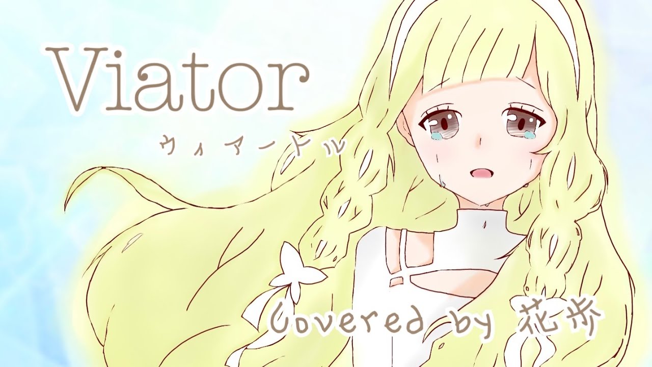 Viator ウィアートル Rionos 花歩 Cover さよならの朝に約束の花をかざろう 主題歌 Anime Wacoca Japan People Life Style