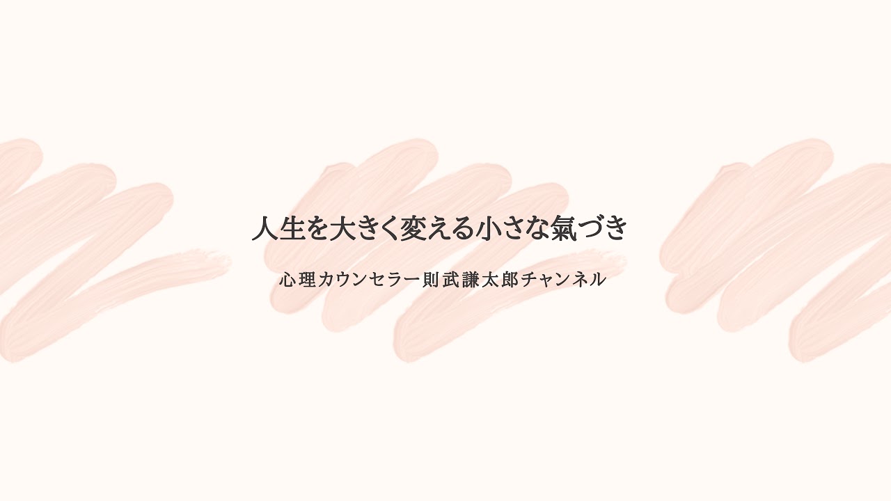 【心理カウンセラー則武謙太郎】