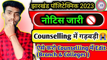 झारखंड पॉलिटेक्निक 2023 Counselling  में गड़बड़ी 😠| Jharkhand polytechnic Counseling kaise edit kare