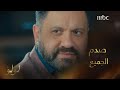 مجدي ضحى بعمره عشان لؤلؤ واللي عمله صدم الجميع لؤلؤ MBC1 تابعوا الحلقة كاملة على ShahidVIP