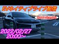 EVネイティブ定例ライブ配信【韓国ヒョンデIONIQ5  日本最速でEV性能を徹底検証】