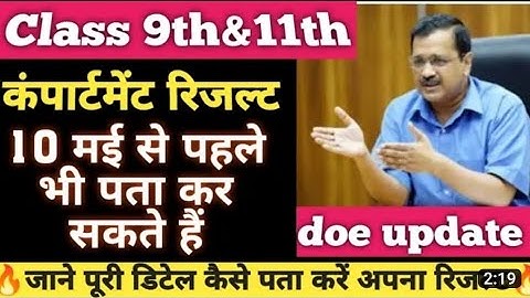 Compartment Exam Result checked 2022-2023 || compartment result class 11th  and 9th