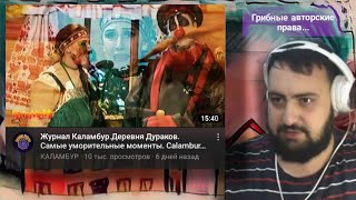 📹: Жирный смотрит уморительные моменты Деревни Дураков - Каламбур