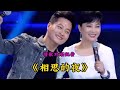 男女情歌对唱 相思的夜 旋律优美 情意绵绵 深情醉人特别好听 男女情歌对唱 相思的夜 旋律优美 情意绵绵 深情醉人特别好听