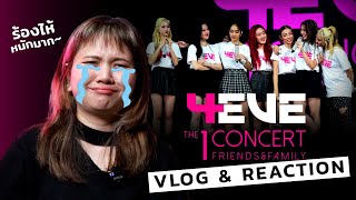 4EVE The First Concert Day1 | Vlog แรกของช่อง ที่คอนโฟร์อีฟ แถม "ช่วงคุยหลังคอนจบ"