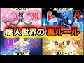 【暗黙の掟】ポケモン廃人の絶対に譲れない美学16選