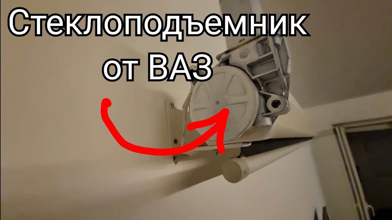 Самодельный автоматический моторизированный экран для проектора с ...