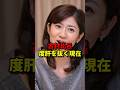 病と闘う古村比呂の現状は？ #芸能人 #女優 #朝ドラ #現在 #若い頃