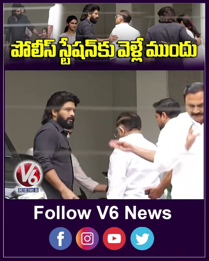 పోలీస్ స్టేషన్ కు వెళ్లే ముందు | Allu Arjun | Pushpa 2 | V6 News