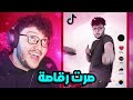 انا صرت ارقص على تيك توك ميمز ابو الرب 