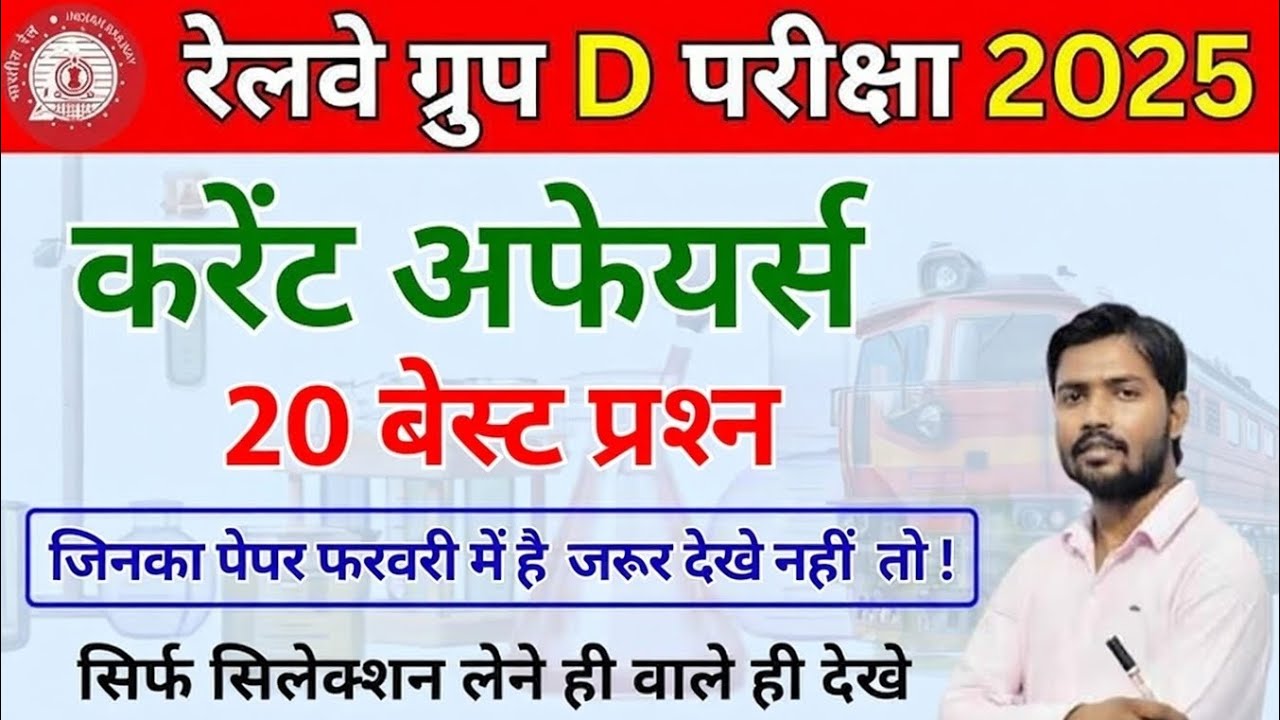 Important current 2026 GROUP D IRRB NTPC GROUP D SSC BPSC GS|#ssccgl#bpsc#groupd #gs#gk