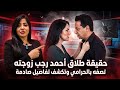 حقيقة طلاق أحمد رجب  زوجته تصفه ب  الحرامي  وتكشف تفاصيل صادمة غردها