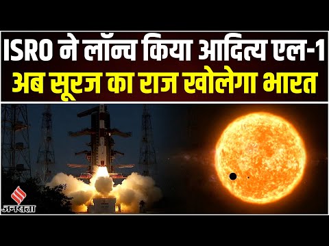 Aditya L1 Mission: ISRO ने लॉन्च किया आदित्य L-1,127 दिन बाद सूरज के पास पहुंचेगा सूर्ययान | ISRO