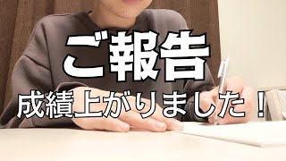諦めずに続けてよかった！成績上がりました！| 36歳大学生study vlog