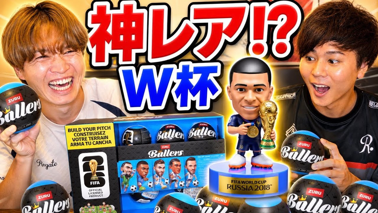 ワールドカップ限定フィギュアを爆買い&開封してみたら… - YouTube