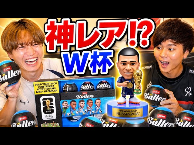 ワールドカップ限定フィギュアを爆買い&開封してみたら… - YouTube