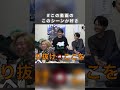 #この動画のこのシーンが好き #12 #東海オンエア #shorts