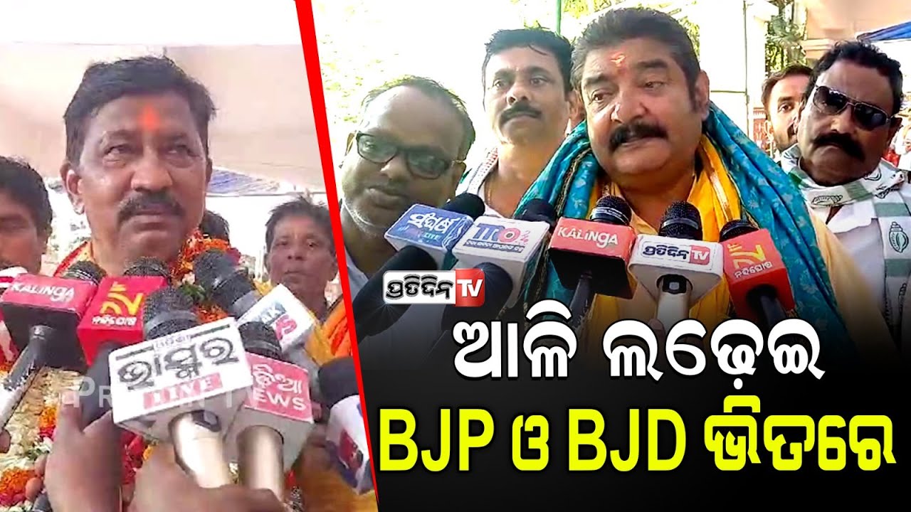 ଆଳି BJP MLA ପ୍ରାର୍ଥୀ କୃଷ୍ଣଚନ୍ଦ୍ର, କହିଲେ କଂଗ୍ରେସ ଗନ୍ ଫାଇଟ BJP ଓ BJD ଭିତରେ। Aul Constituency.