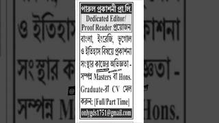Job related information sobar age pete amader channel tike subscribe korun#job#information #viral