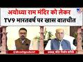 Ram Mandir Chadhava Chori on Exclusive Interview: राम मंदिर के शिल्पकार का TV9 सबसे बड़ा इंटरव्यू...