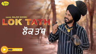 LOK TATH l Major Shonki l HD Video l New Punjabi Songs 2022 l Anand Music