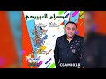 عصام العبيردي حويته علينا عصام العبيردي حويته علينا