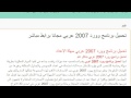 تحميل برنامج وورد 2007 عربي مجانا برابط مباشر