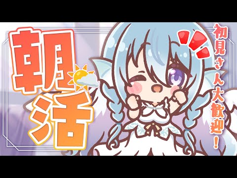 【朝活】10月もがんばるぞ～！お名前呼び＆おはようって言う雑談！☀初見さんROMさんも大歓迎💭【アイリス・ルセン/らいとあっぷ！】#Vtuber