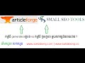 ArticleForge vs Smallseotools reviews