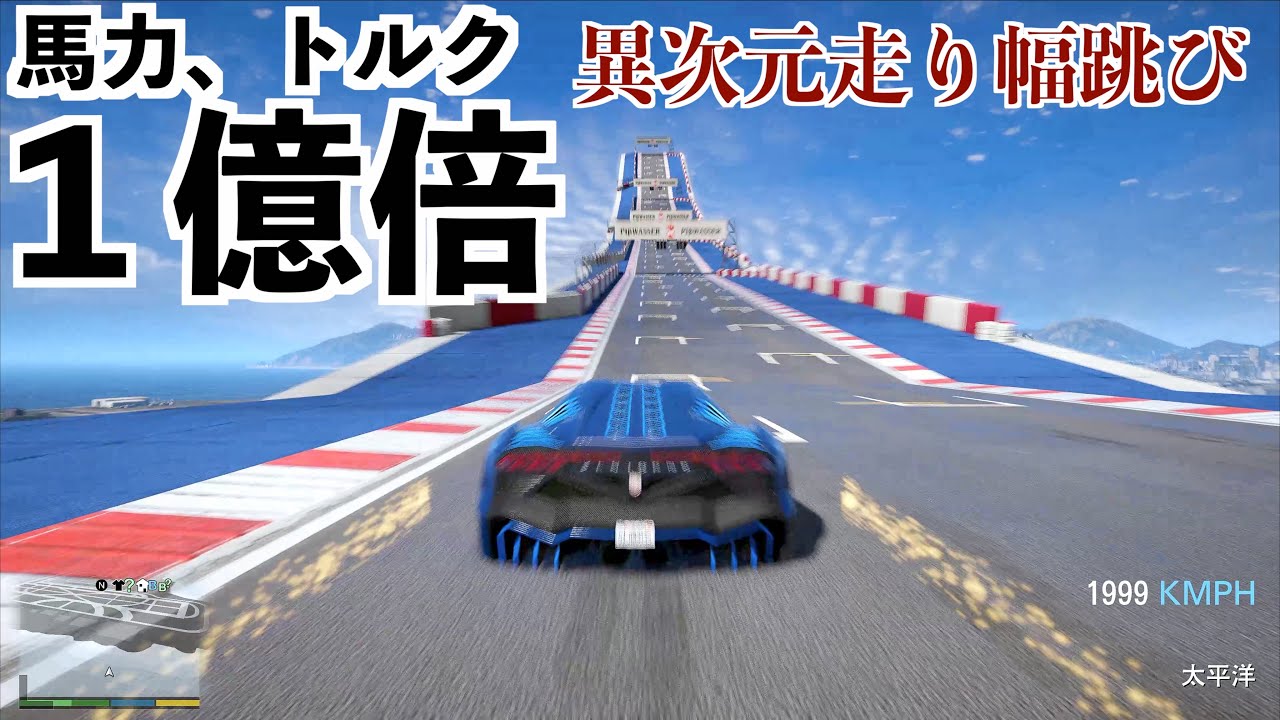 馬力とトルク1億倍で島を丸ごと縦に飛び越える検証【GTA5実況】